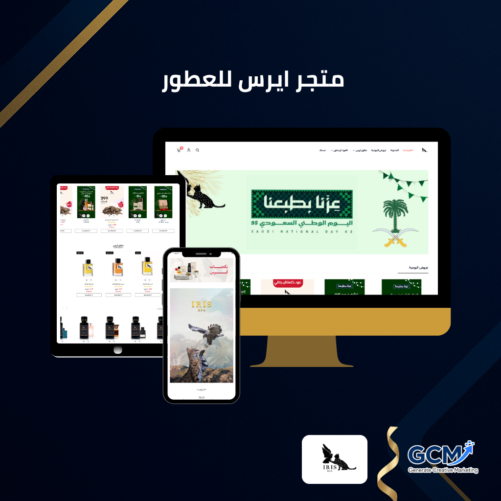 متجر ايرس للعطور GCM-marketing